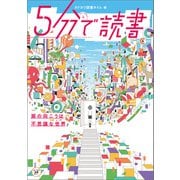 5分で読書 扉の向こうは不思議な世界（KADOKAWA） [電子書籍]