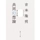 改訂新版 共同幻想論（KADOKAWA） [電子書籍]