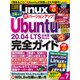 日経Linux（リナックス） 2020年7月号（日経BP社） [電子書籍]