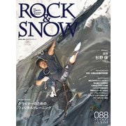 ROCK ＆ SNOW 088（山と溪谷社） [電子書籍]
