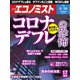 週刊エコノミスト 2020年6/16号（毎日新聞出版） [電子書籍]
