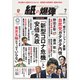 紙の爆弾 2020年7月号（鹿砦社デジタル） [電子書籍]