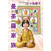 「もしかしてVERY失格！？」完結編 曼荼羅家族（光文社） [電子書籍]