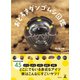おどろきダンゴムシ図鑑（幻冬舎） [電子書籍]