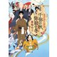 千弥の秋、弥助の冬（東京創元社） [電子書籍]