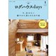 ログハウスdays（主婦と生活社） [電子書籍]