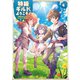 特級ギルドへようこそ！4～看板娘の愛されエルフはみんなの心を和ませる～【電子書籍限定書き下ろしSS付き】（TOブックス） [電子書籍]