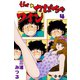 The かぼちゃワイン【合本版】 4（グループ・ゼロ） [電子書籍]