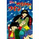 The かぼちゃワイン【合本版】 6（グループ・ゼロ） [電子書籍]