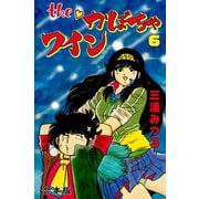 The かぼちゃワイン【合本版】 6（グループ・ゼロ） [電子書籍]