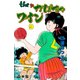 The かぼちゃワイン【合本版】 9（グループ・ゼロ） [電子書籍]