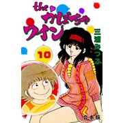 The かぼちゃワイン【合本版】 10（グループ・ゼロ） [電子書籍]