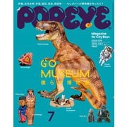 POPEYE（ポパイ） 2020年 7月号 （僕らの博物館。）（マガジンハウス） [電子書籍]
