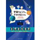 宇宙りょこうへ でかける えほん（パイ インターナショナル） [電子書籍]