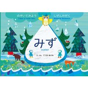 のぞいてみよう しぜんかがく みず（パイ インターナショナル） [電子書籍]