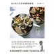 はじめての多肉植物栽培（パイ インターナショナル） [電子書籍]