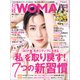 日経ウーマン 2020年7月号（日経BP社） [電子書籍]