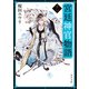 宮廷神官物語 十一（角川文庫版）（KADOKAWA） [電子書籍]