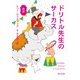 新訳 ドリトル先生のサーカス（KADOKAWA） [電子書籍]