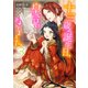 十三歳の誕生日、皇后になりました。3（KADOKAWA） [電子書籍]