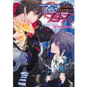 アニマアニムス（KADOKAWA） [電子書籍]