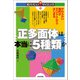 正多面体は本当に5種類か ～やわらかい幾何はすべてここからはじまる～（技術評論社） [電子書籍]