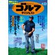 週刊ゴルフダイジェスト 2020/6/23号（ゴルフダイジェスト社） [電子書籍]