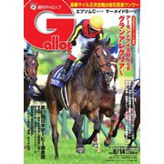 週刊Gallop(ギャロップ) 2020年6月14日号（サンケイスポーツ） [電子書籍]