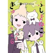 ふしぎねこのきゅーちゃん（6）（講談社） [電子書籍]