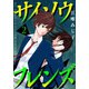 サイソウフレンズ（2）（講談社） [電子書籍]