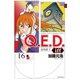 Q.E.D.iff ―証明終了―（16）（講談社） [電子書籍]