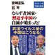 ならず者国家・習近平中国の自滅が始まった！（ワック） [電子書籍]