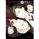 ケイ×ヤク あぶない相棒ー 分冊版（11）（講談社） [電子書籍]