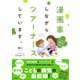 漫画家しながらツアーナースしています。こどもの病気別 役立ち セレクション（集英社） [電子書籍]