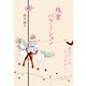 残業バケーション/運命の人はどこですか？（祥伝社） [電子書籍]