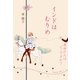 インドはむりめ/運命の人はどこですか？（祥伝社） [電子書籍]