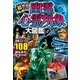 超・怪奇ファイル 幽霊心霊現象大図鑑DX（西東社） [電子書籍]
