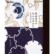 フィガロブックス 原由美子の大人のゆかた きものはじめ（CEメディアハウス） [電子書籍]