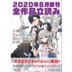 GA文庫＆GAノベル2020年6月の新刊 全作品立読み（合本版）（SBクリエイティブ） [電子書籍]