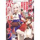 天才王子の赤字国家再生術7 ～そうだ、売国しよう～（SBクリエイティブ） [電子書籍]