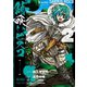 錆喰いビスコ 2巻（スクウェア･エニックス） [電子書籍]