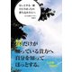 ほっとする一冊ひとりぼっちの落ち込みさんへ（GalaxyBooks）（スマートゲート） [電子書籍]