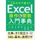 Excel操作＆関数 入門辞典（日経BP社） [電子書籍]