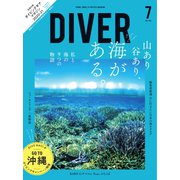 DIVER(ダイバー) No.462（ダイバー） [電子書籍]