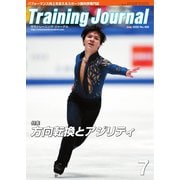 月刊トレーニングジャーナル 2020年7月号（ブックハウス･エイチディ） [電子書籍]