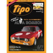 Tipo(ティーポ) No.372（ネコ・パブリッシング） [電子書籍]