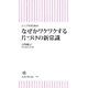 シニアのためのなぜかワクワクする片づけの新常識（朝日新聞出版） [電子書籍]