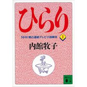 ひらり（1）（講談社） [電子書籍]