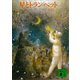 星とトランペット（講談社） [電子書籍]