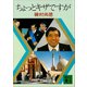 ちょっとキザですが（講談社） [電子書籍]